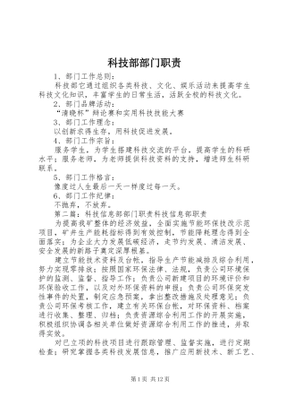 科技部部门职责要求