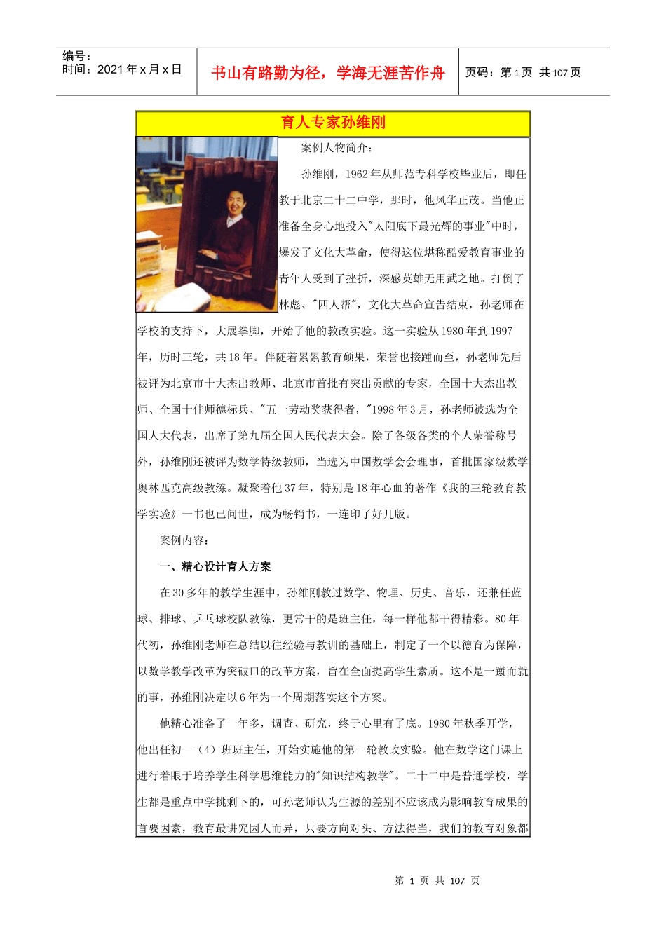 育人专家孙维刚_第1页