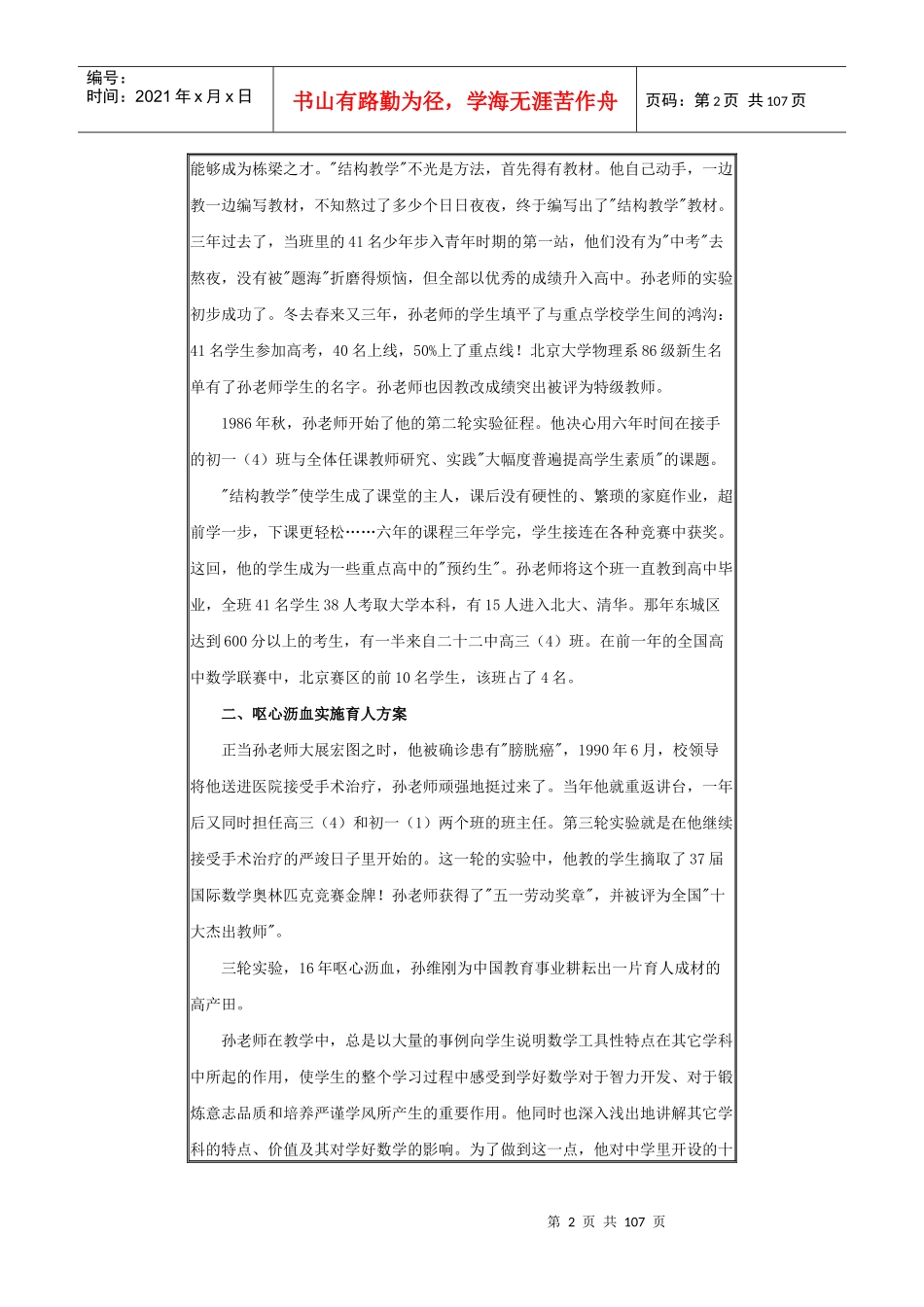 育人专家孙维刚_第2页