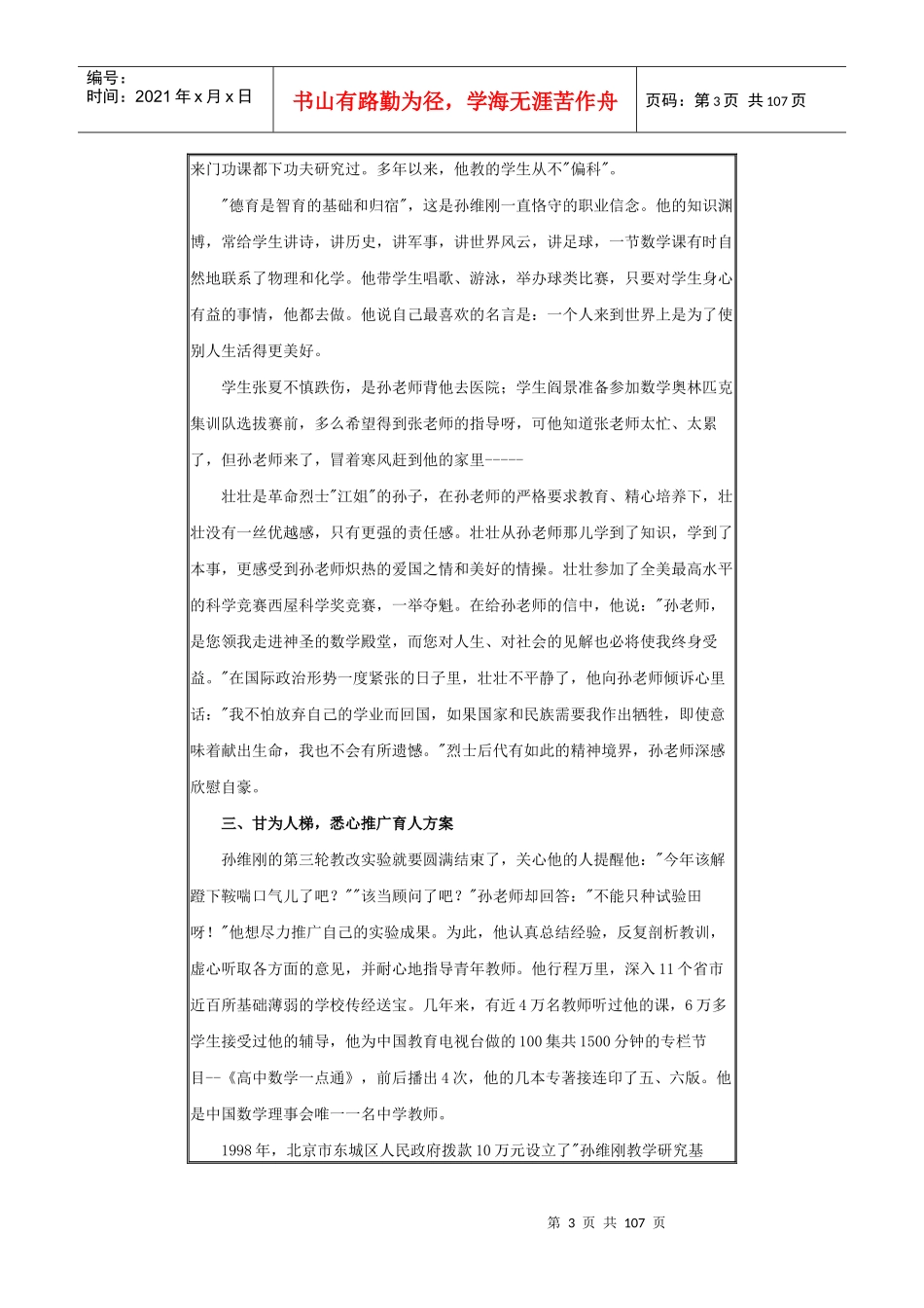 育人专家孙维刚_第3页