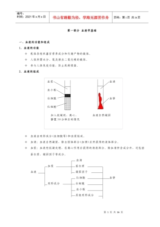 血常规基础培训