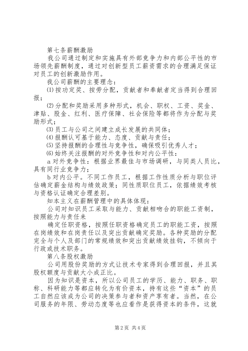 创新激励奖励规章制度 _第2页