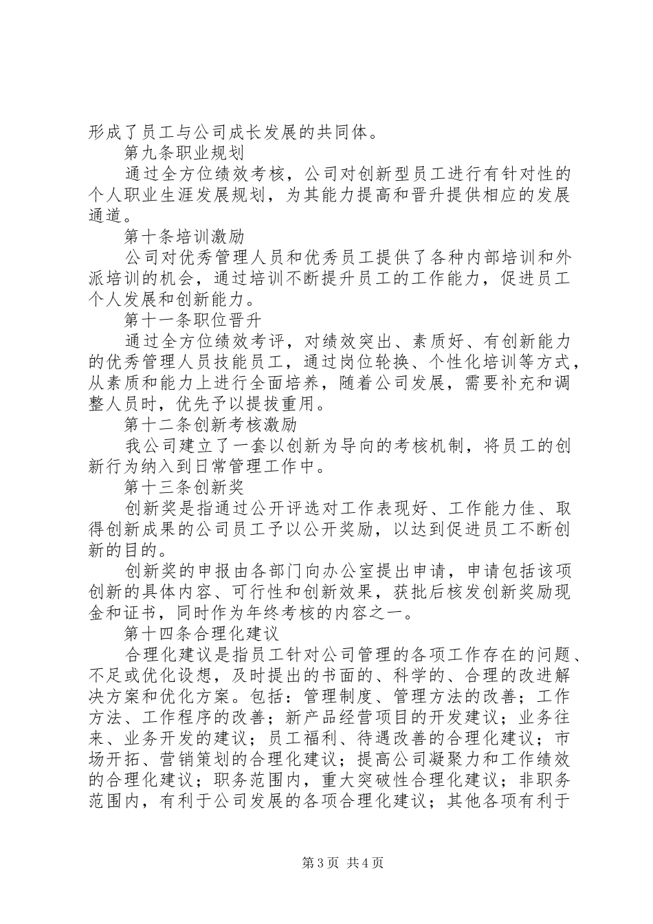 创新激励奖励规章制度 _第3页
