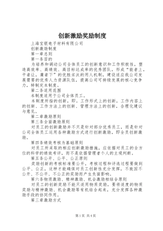 创新激励奖励规章制度 