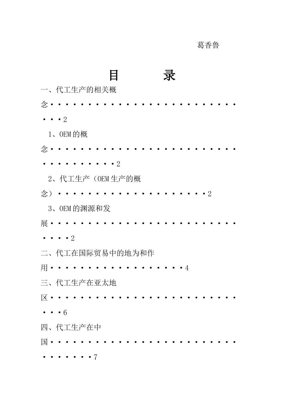 国际贸易作业之关于OEM的探讨_第2页