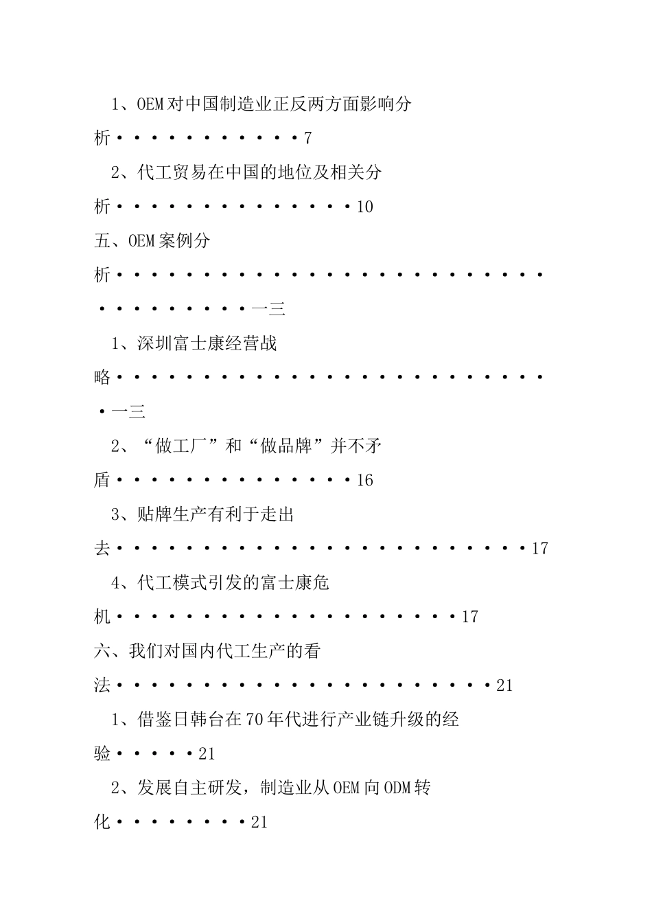 国际贸易作业之关于OEM的探讨_第3页