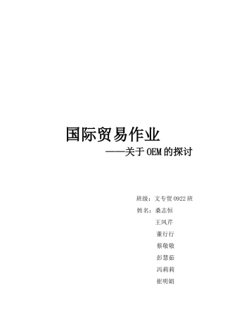 国际贸易作业之关于OEM的探讨
