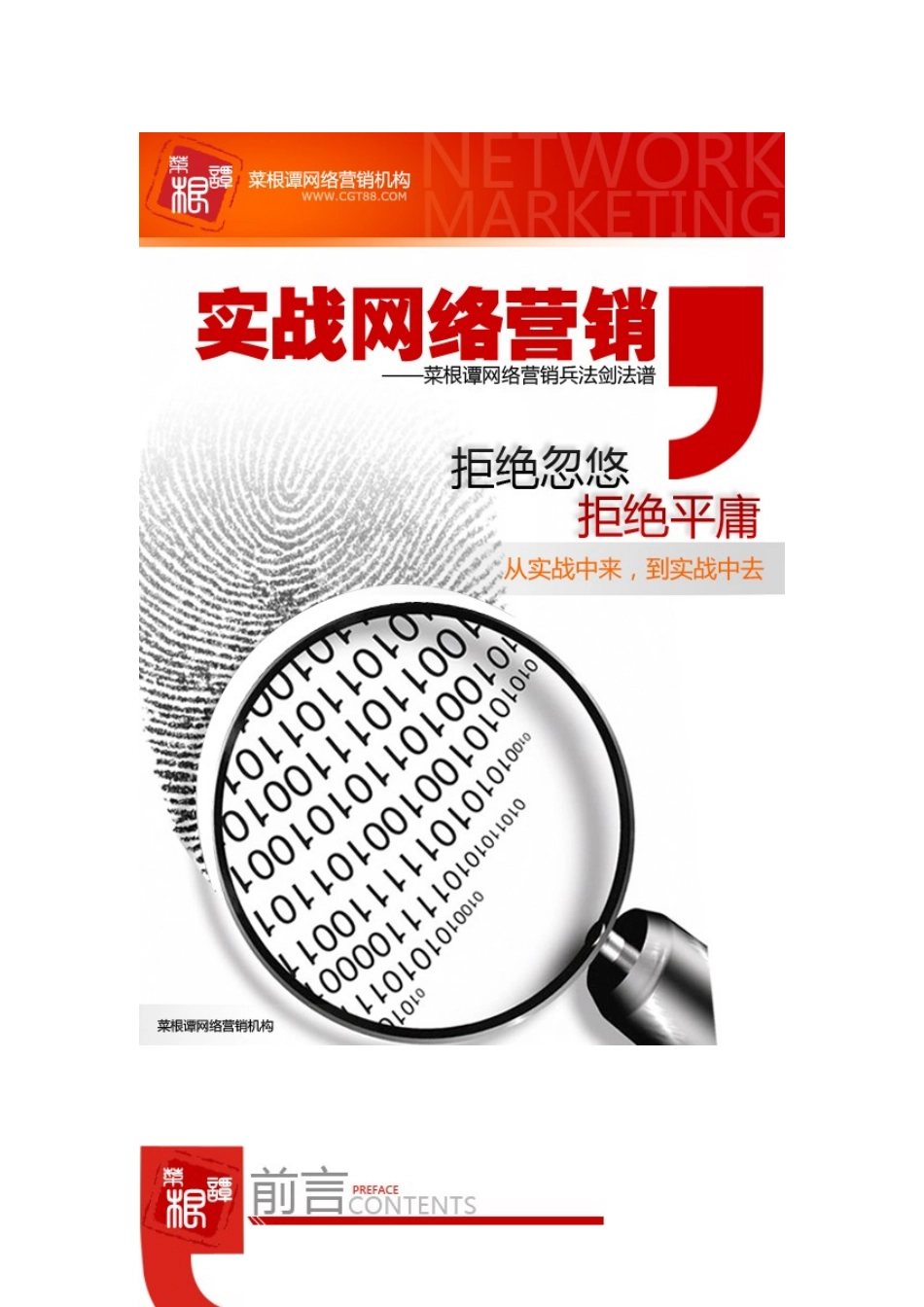 实战网络营销兵法剑法谱_第1页