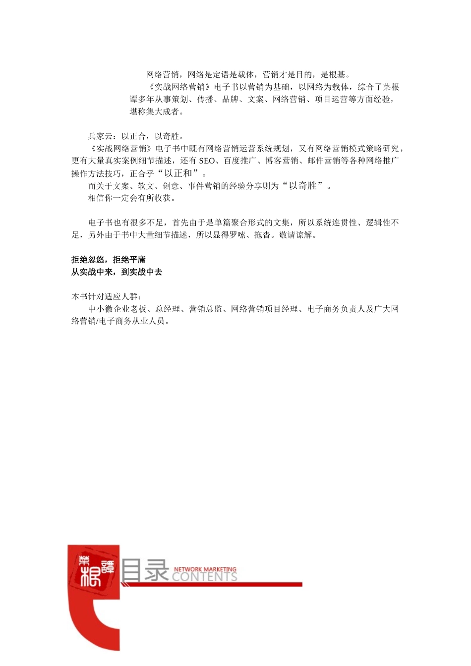 实战网络营销兵法剑法谱_第2页