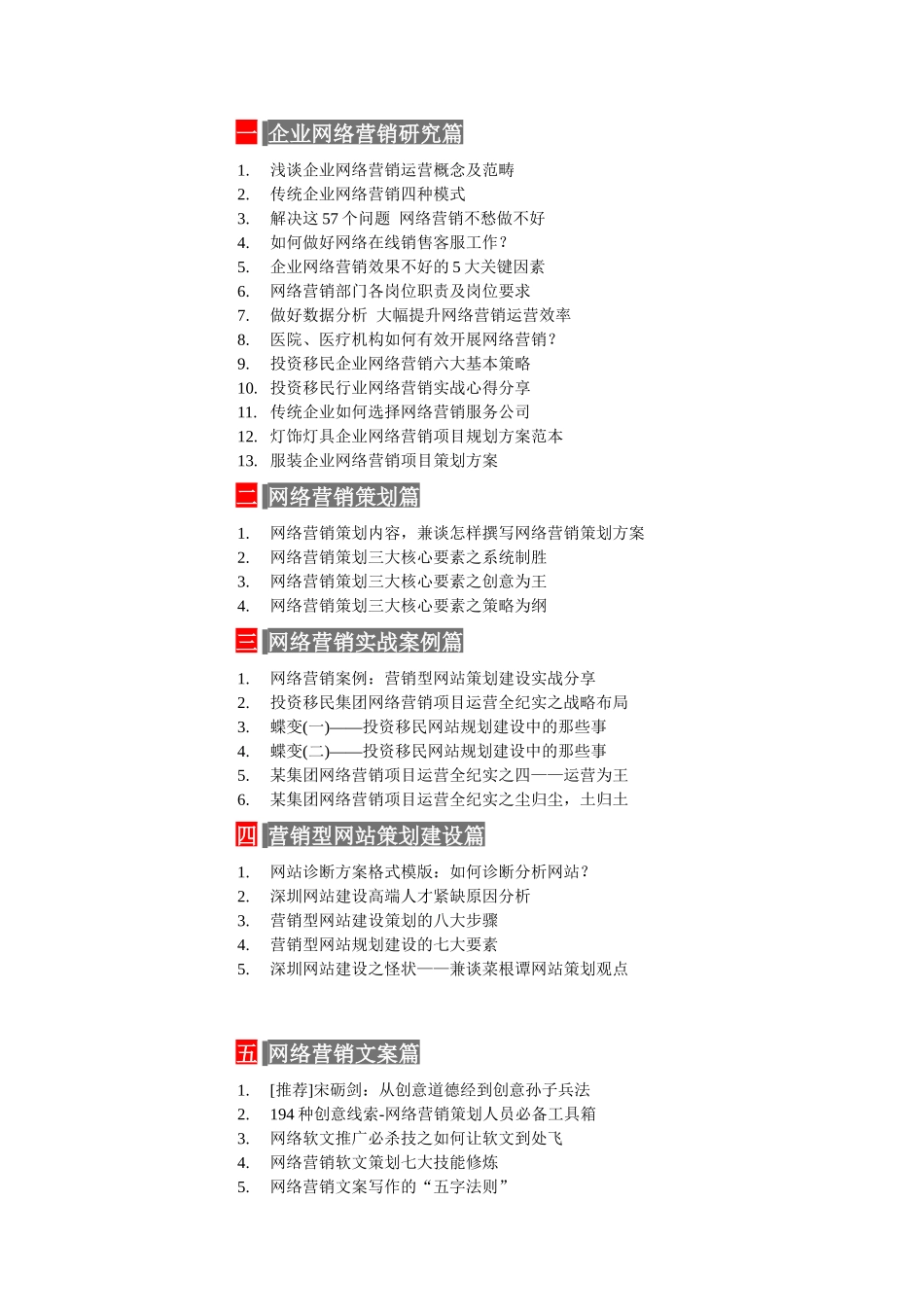 实战网络营销兵法剑法谱_第3页