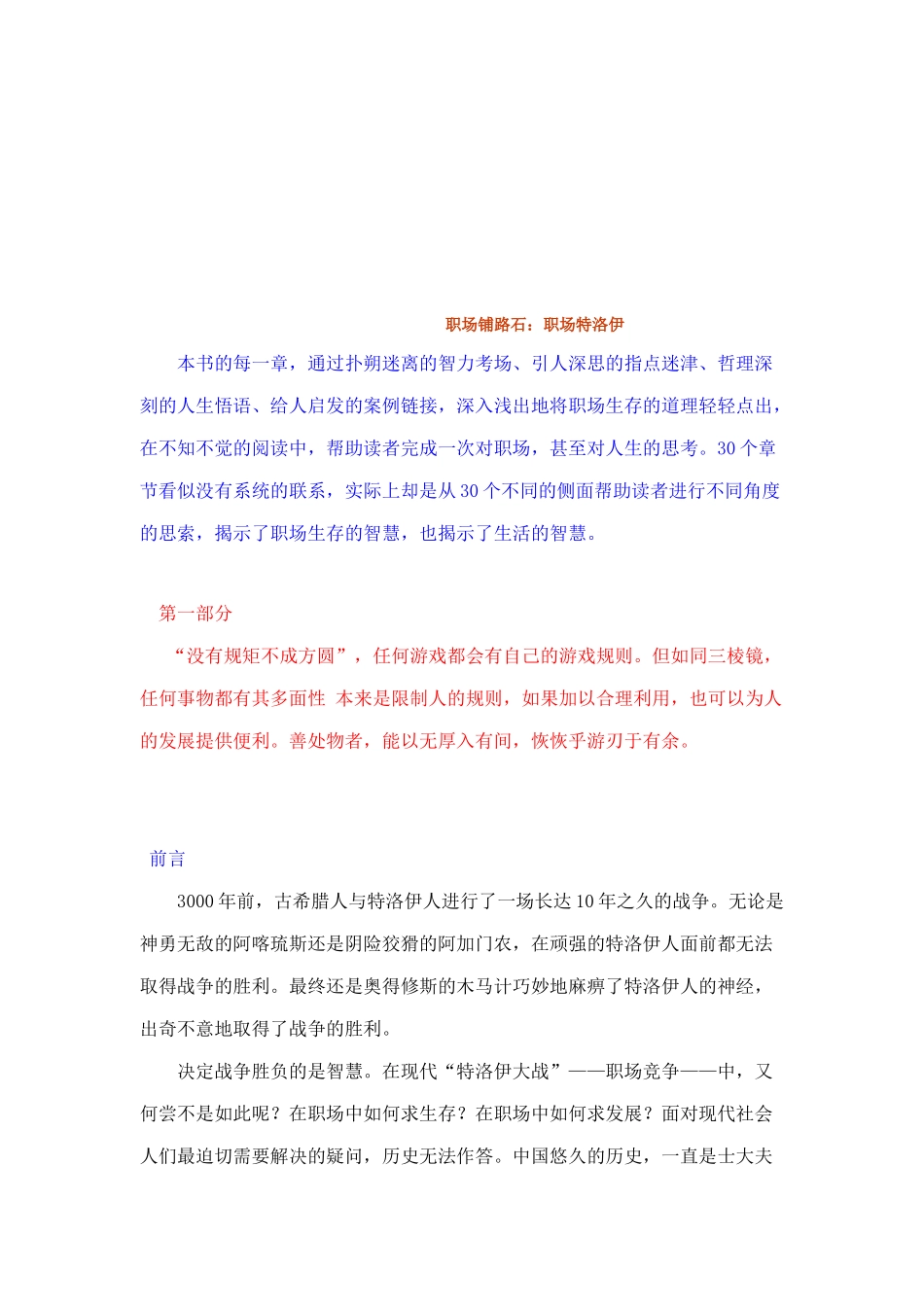 职场铺路石之职场特洛伊_第1页