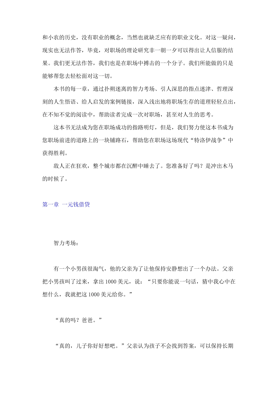 职场铺路石之职场特洛伊_第2页