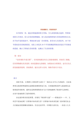 职场铺路石之职场特洛伊