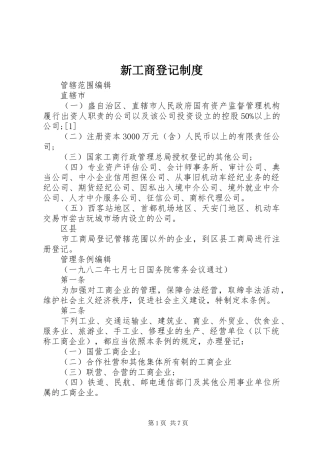 新工商登记规章制度