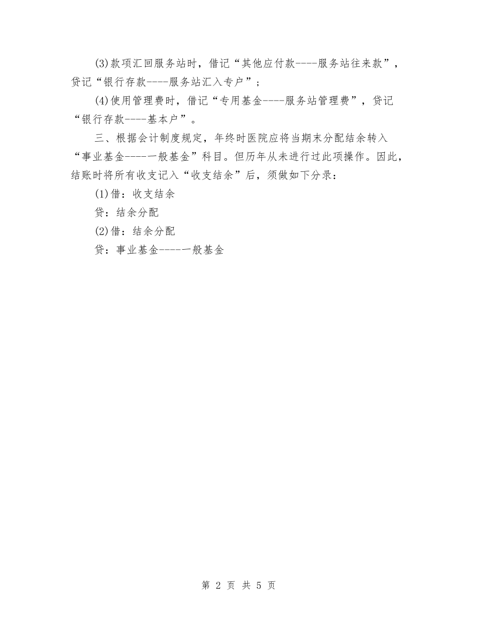 11月最新会计工作计划范文与11月编辑工作计划范文汇编_第2页