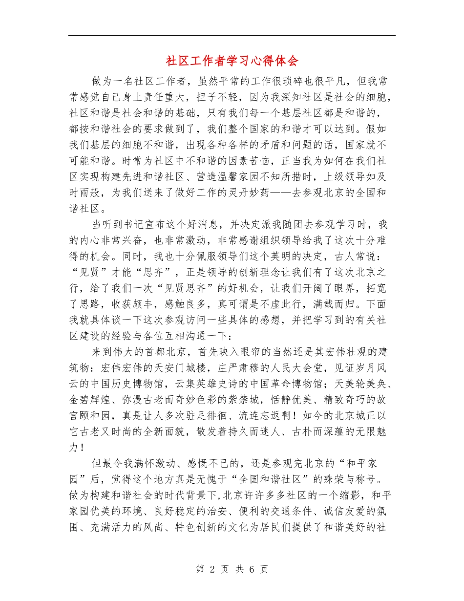 社区工作者学习心得体会_第2页