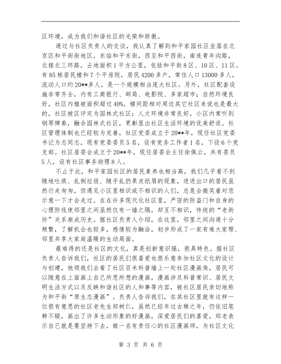 社区工作者学习心得体会_第3页