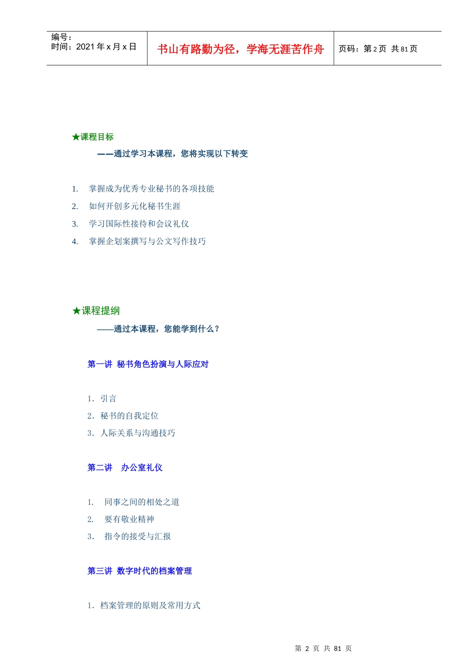 职业秘书实用训练讲义_第2页