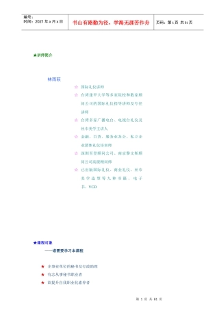 职业秘书实用训练讲义