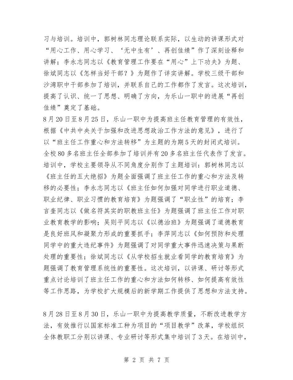 2024年农村劳动力转移培训工作总结与2024年农村卫生管理工作意见汇编_第2页