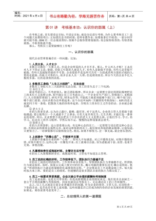 总经理应如何激励员工