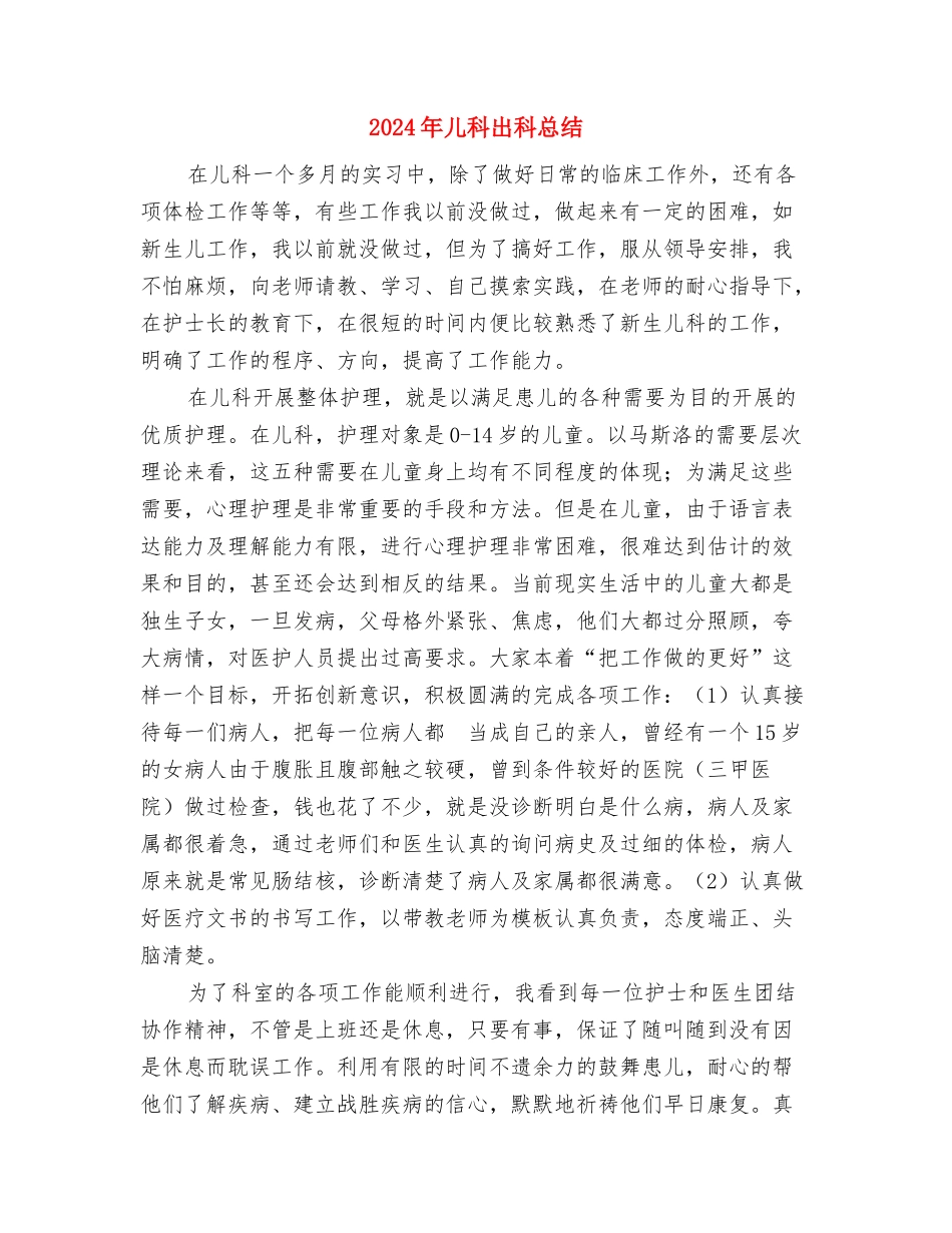 2024年储蓄所窗口员工个人总结范文与2024年儿科出科总结汇编_第3页