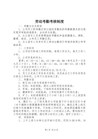 劳动考勤考核规章制度