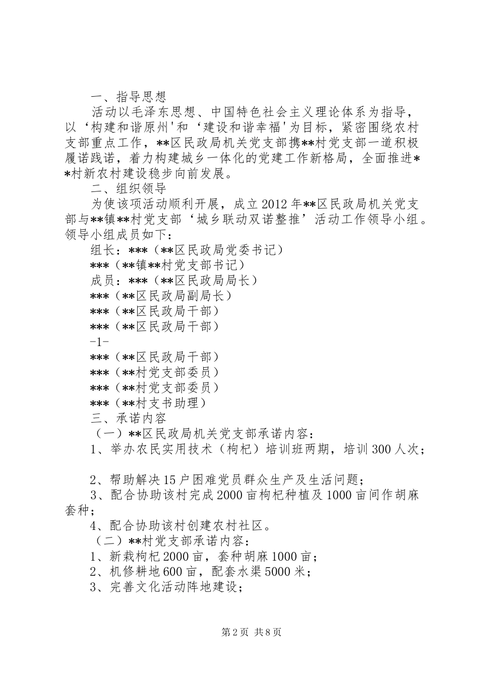 总工会连心工程工作规章制度_第2页