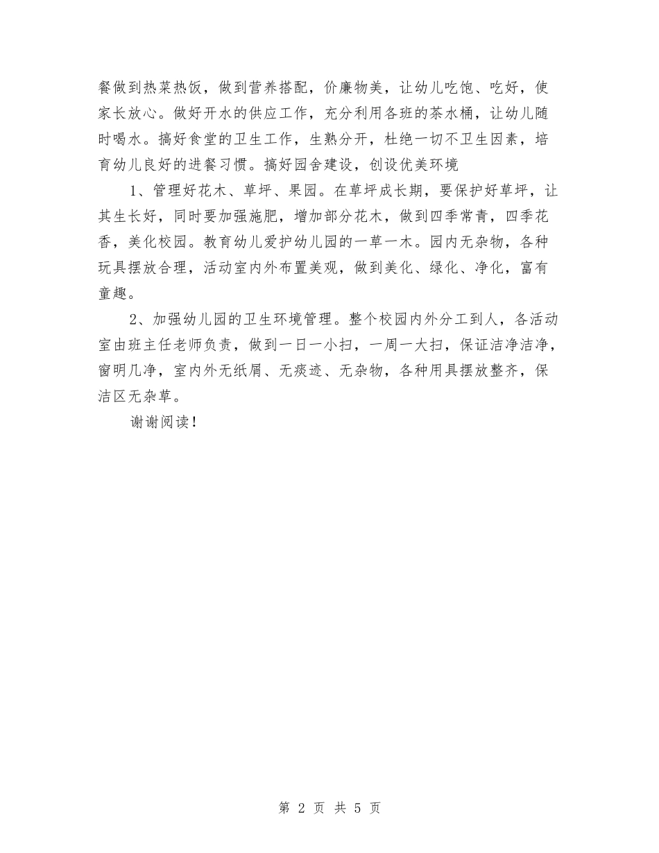 2017年最新幼儿园财务工作计划范文与2017年最新幼儿教师工作计划汇编_第2页