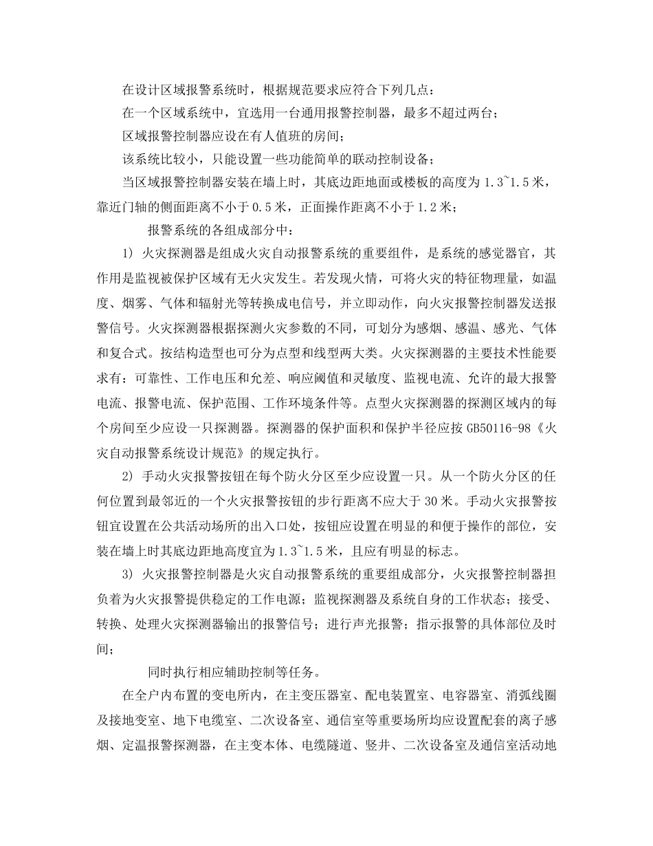 《安全管理论文》之变电所消防系统设计浅析 _第2页