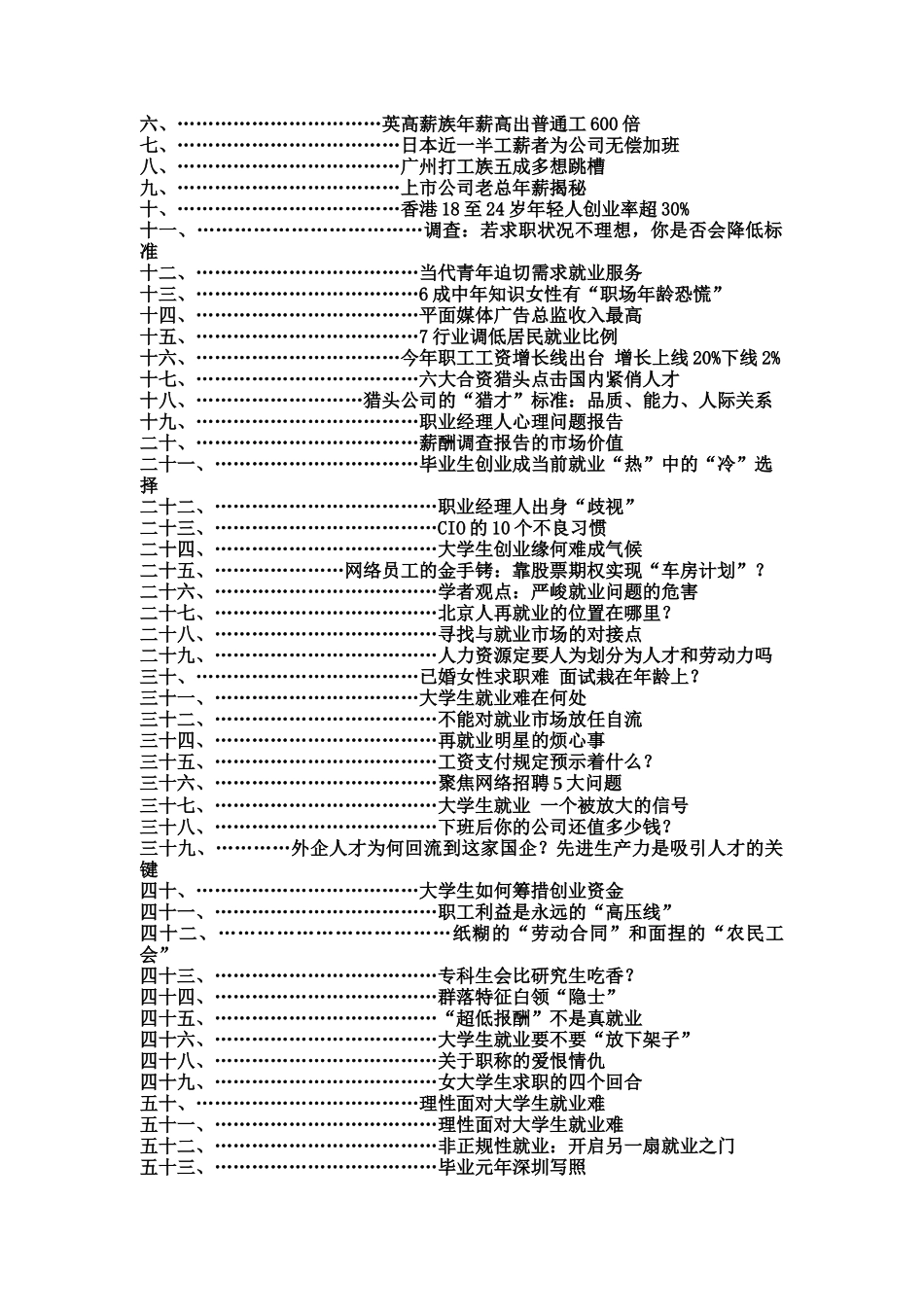 职业生涯之环境手冊_第2页