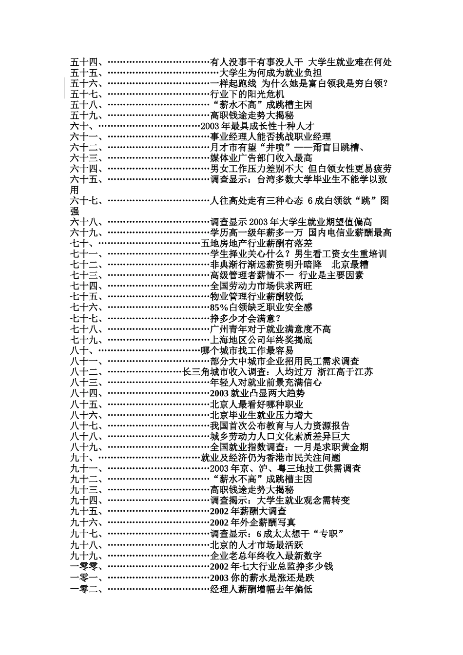 职业生涯之环境手冊_第3页