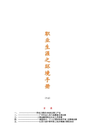 职业生涯之环境手冊