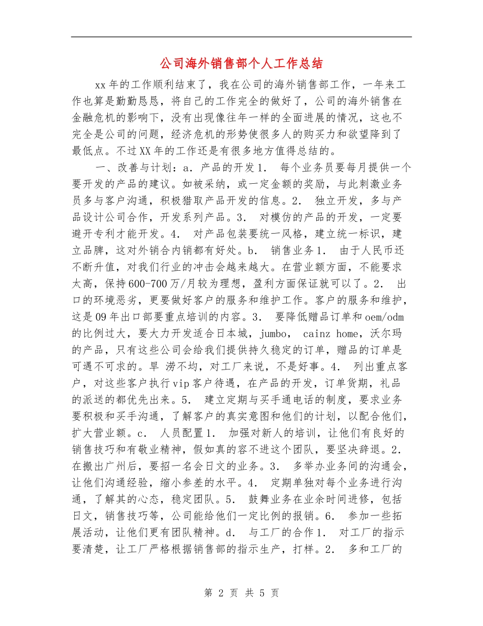公司海外销售部个人工作总结_第2页