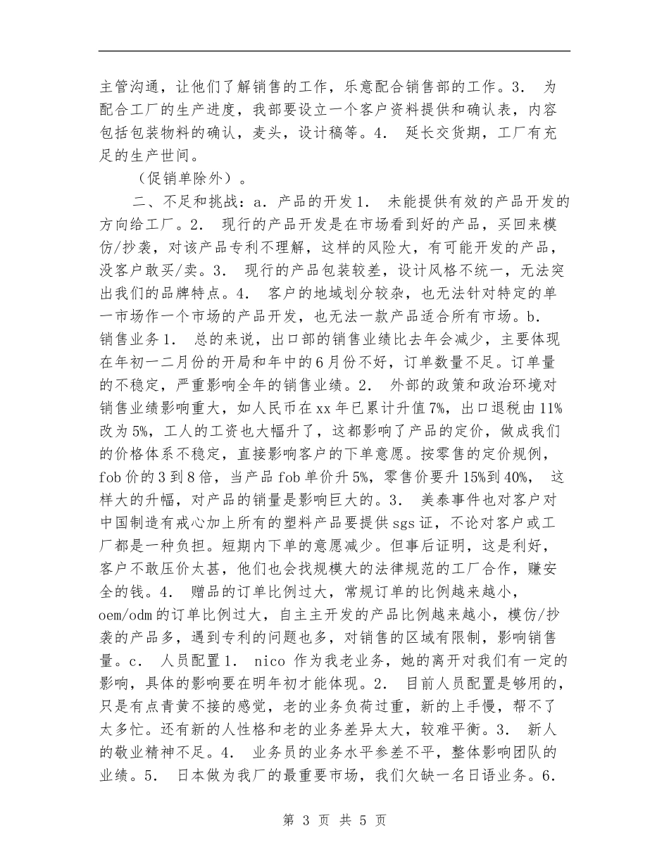 公司海外销售部个人工作总结_第3页