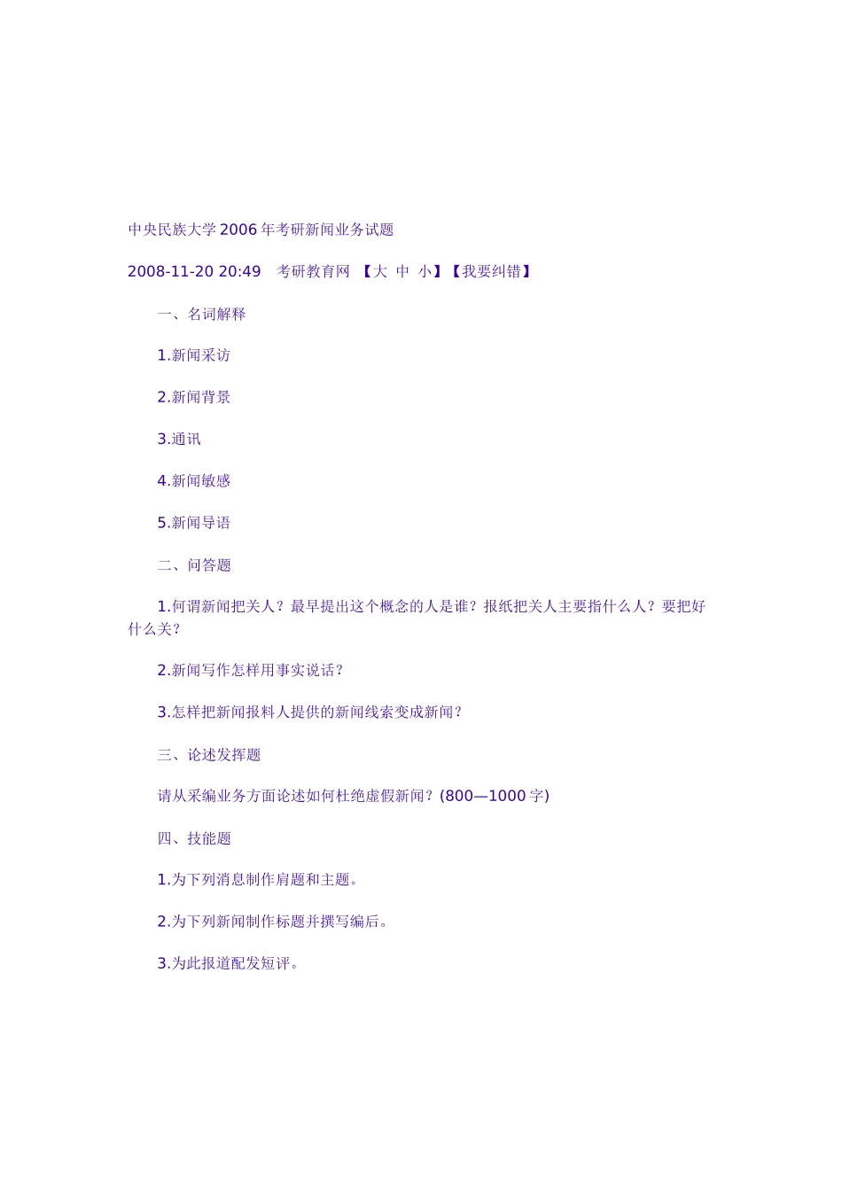 中央民族大学-新闻传播-历年考研试卷_第3页