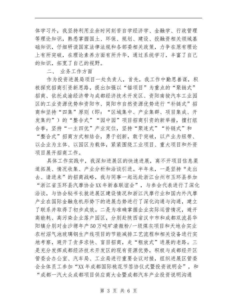 投资发展服务局工作总结_第3页