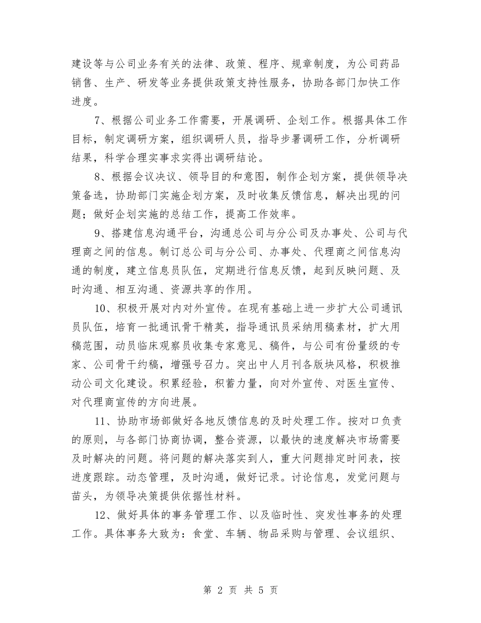 2024年办公室季度计划与2024年办公室工作思路汇编_第2页