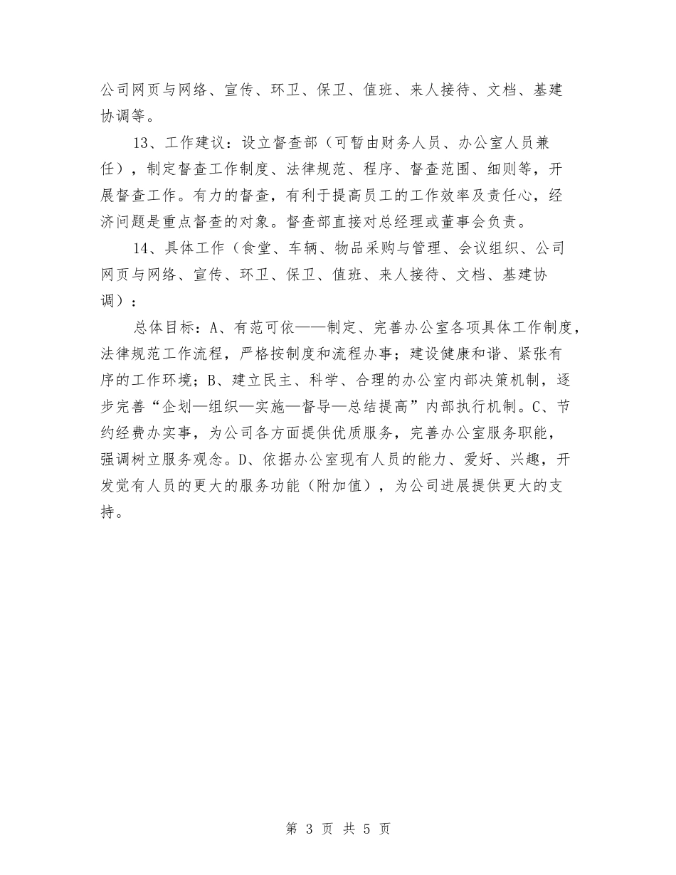 2024年办公室季度计划与2024年办公室工作思路汇编_第3页