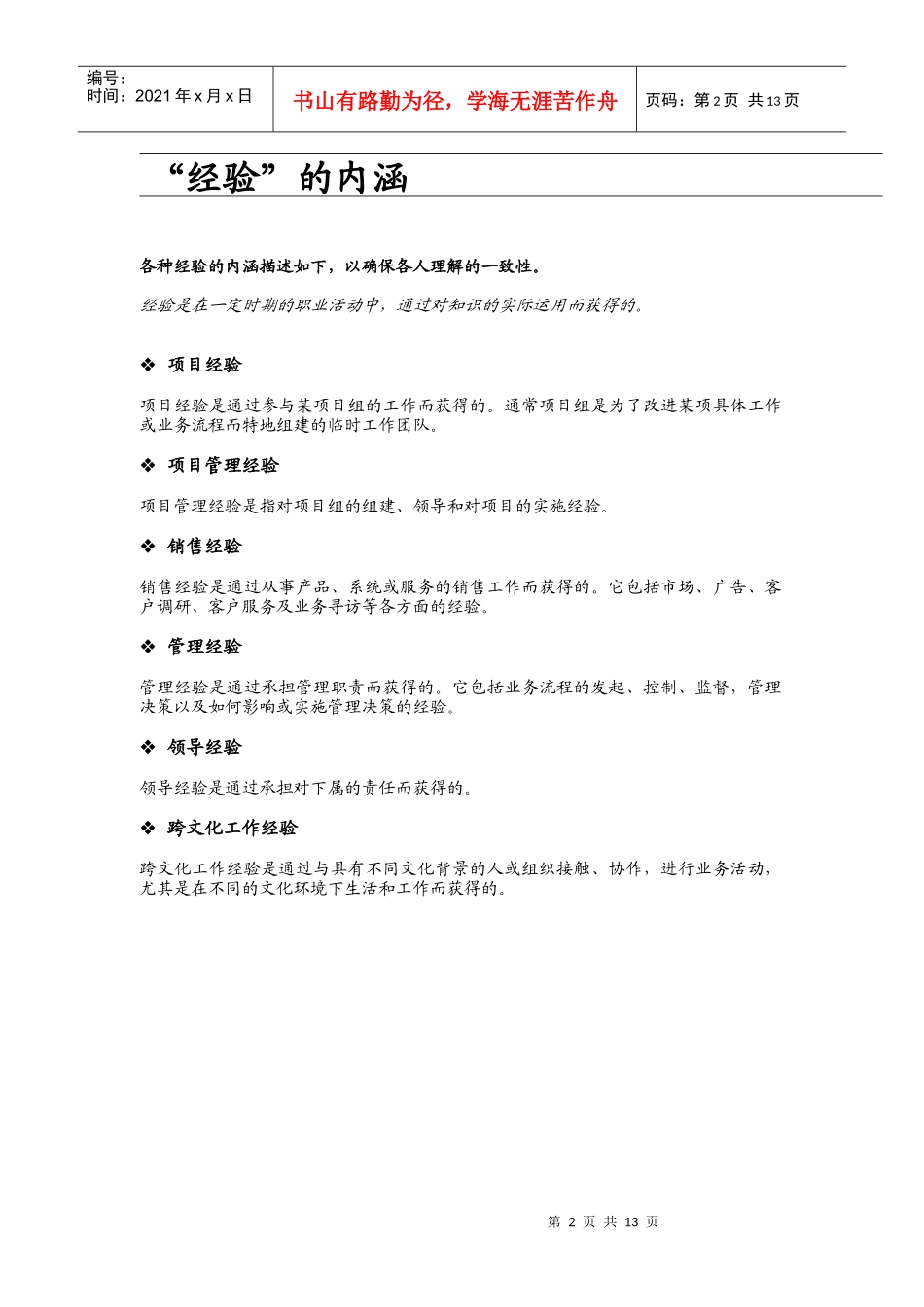 西门子核心能力字典_第2页