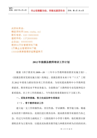 湟源县教师培训工作计划书