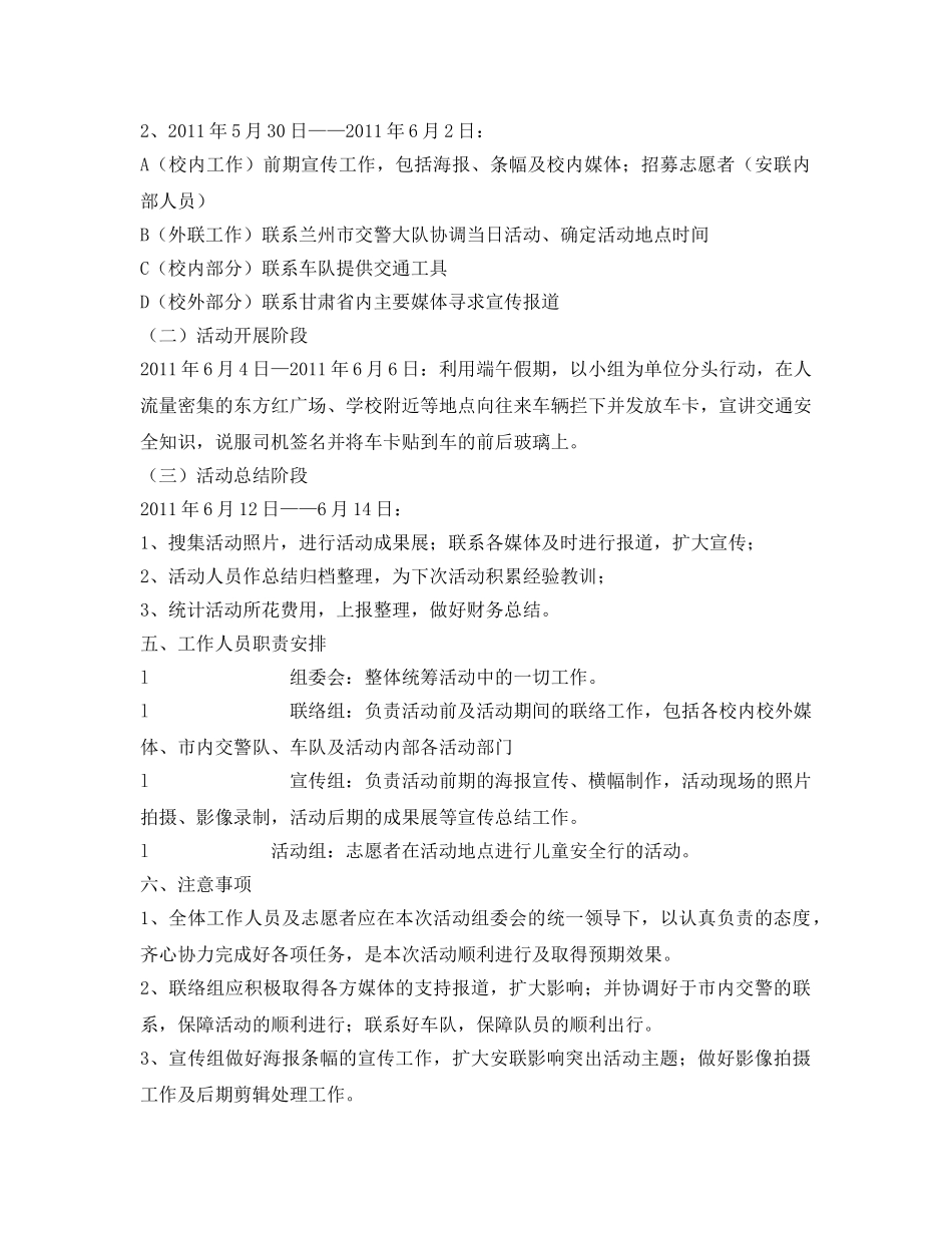 《安全管理文档》之道路安全宣传活动策划 _第2页