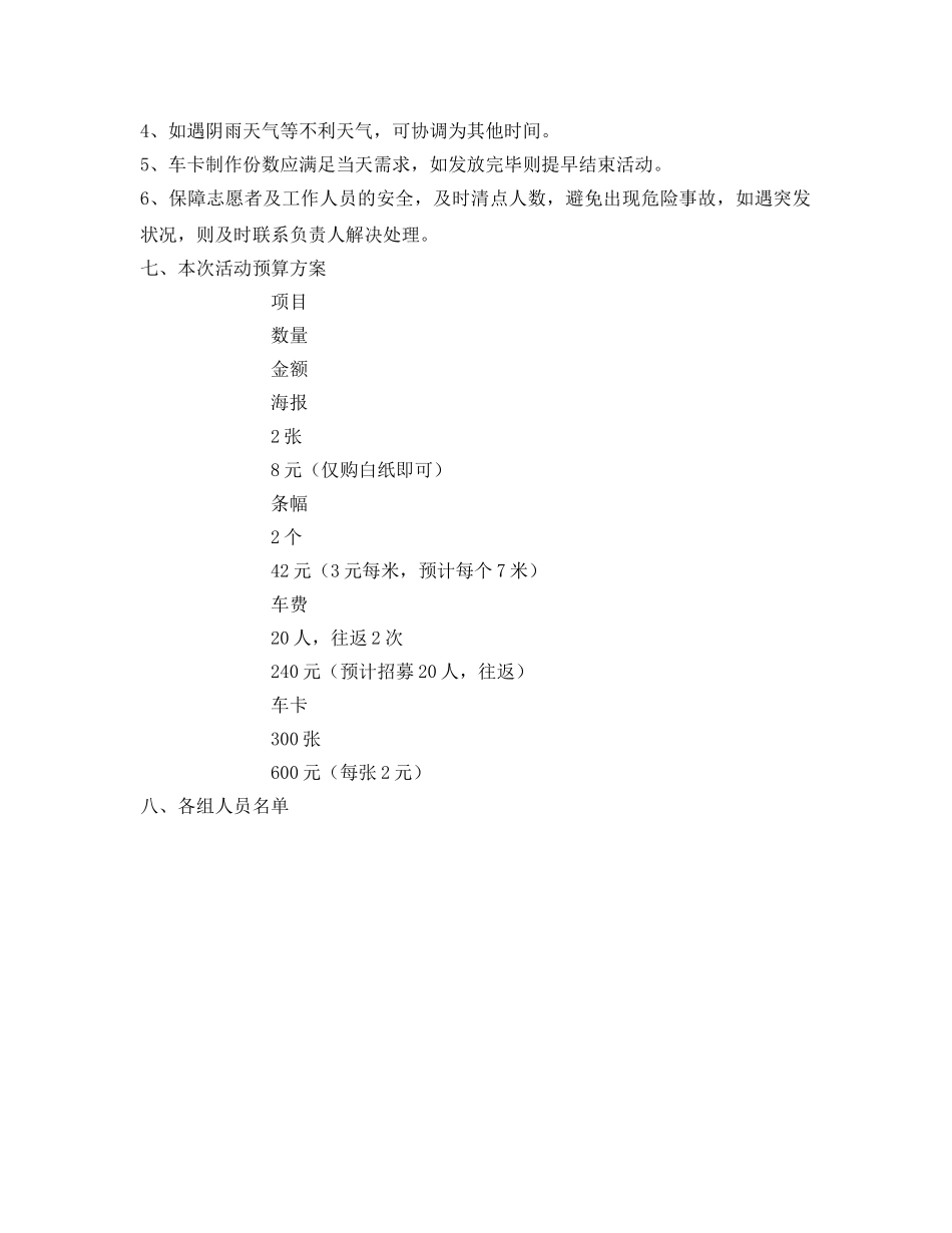 《安全管理文档》之道路安全宣传活动策划 _第3页