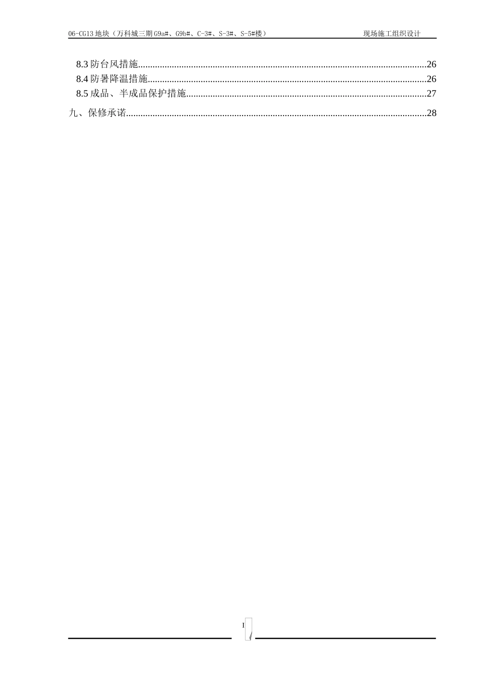 铝合金门窗施工组织计划培训资料_第2页