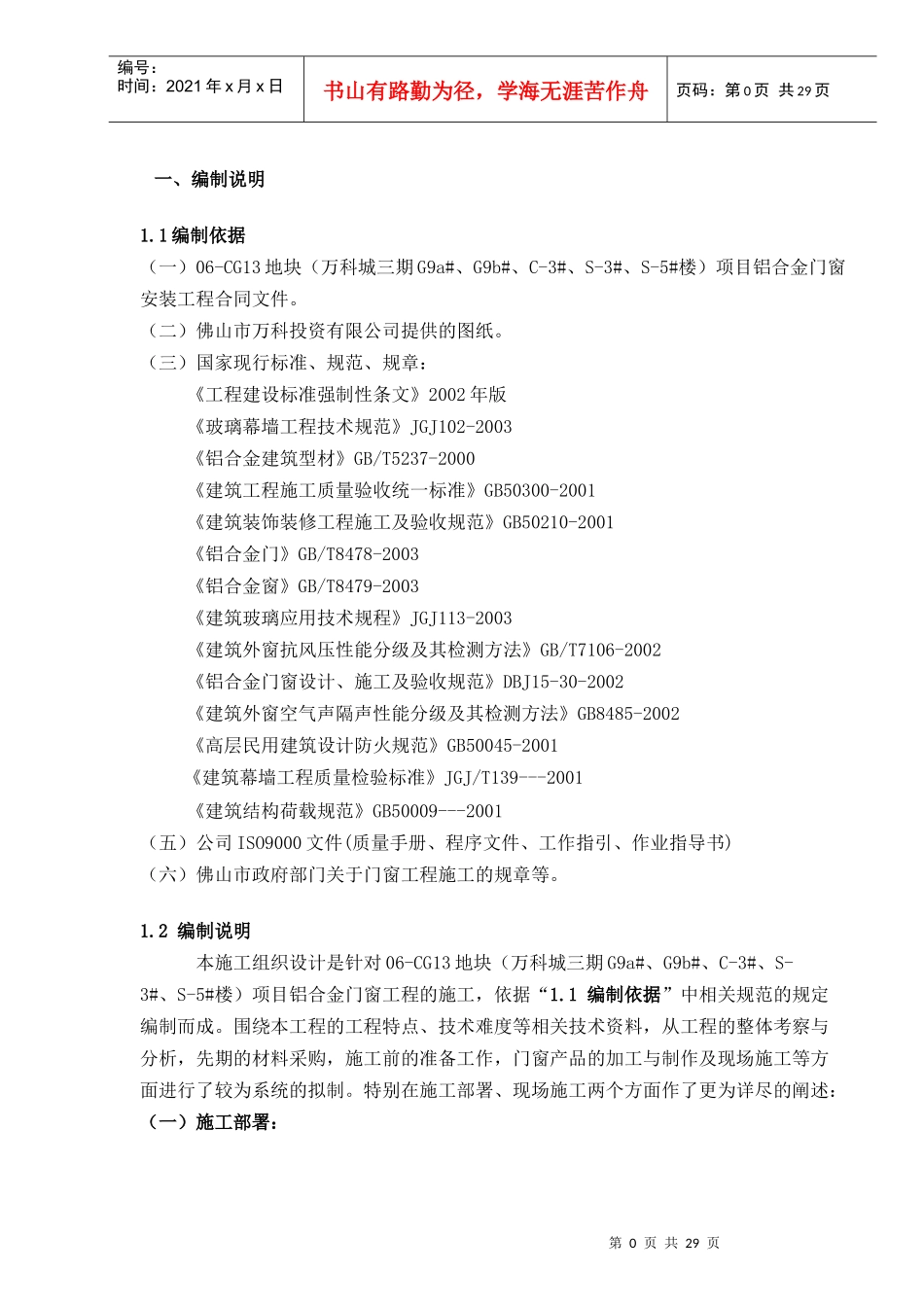 铝合金门窗施工组织计划培训资料_第3页