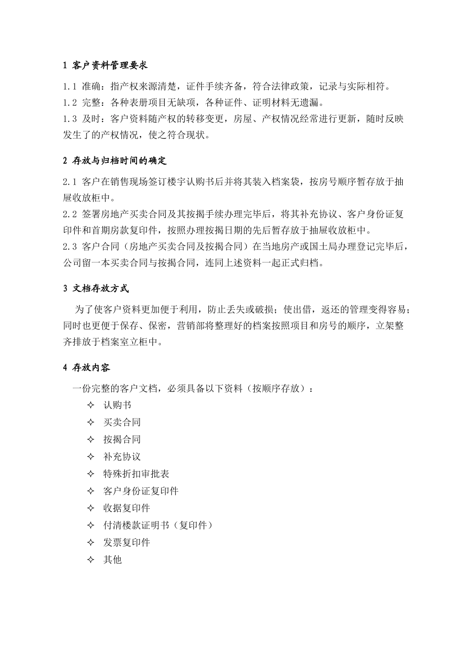 PSG403客户资料管理指引_第1页