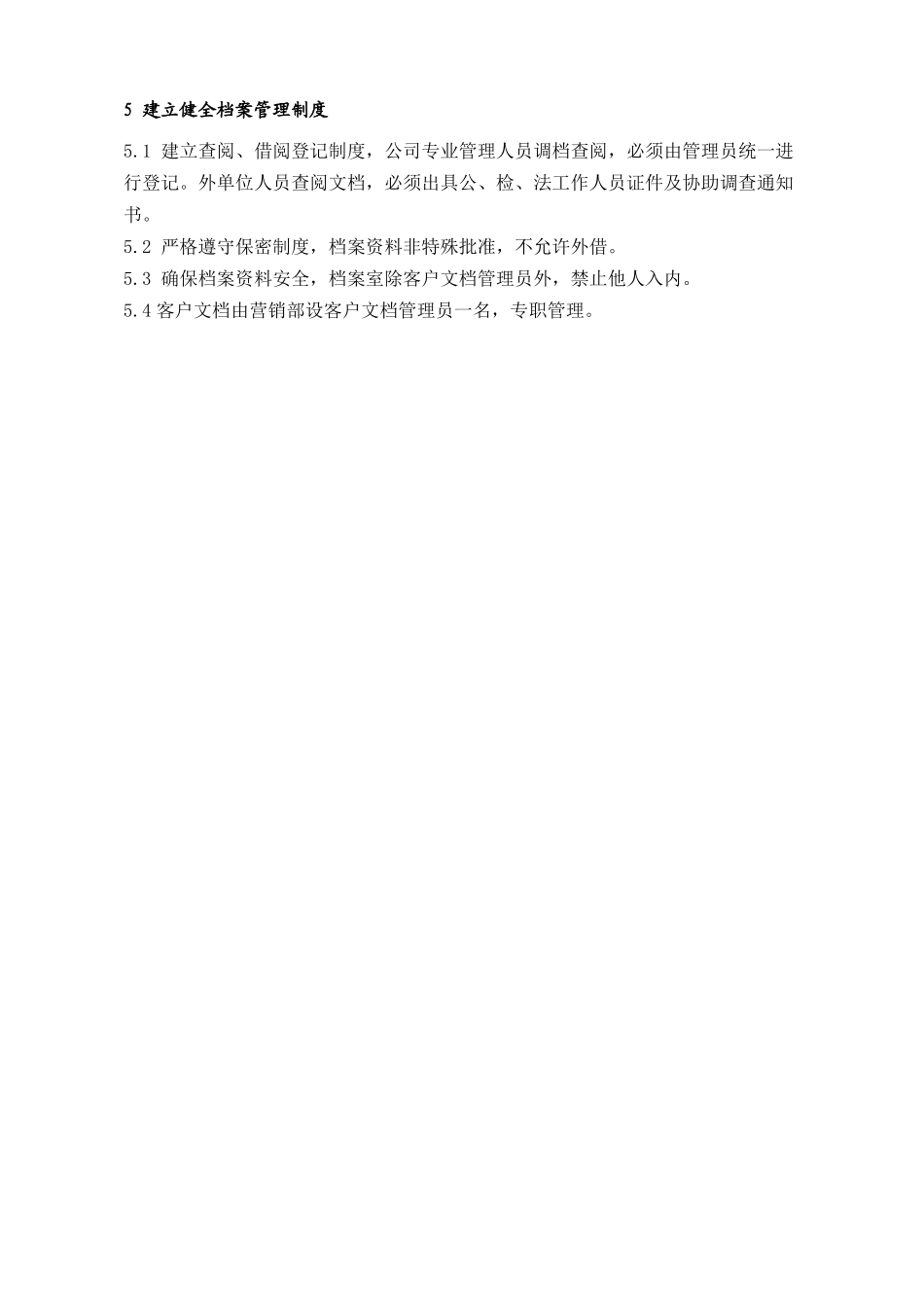 PSG403客户资料管理指引_第2页