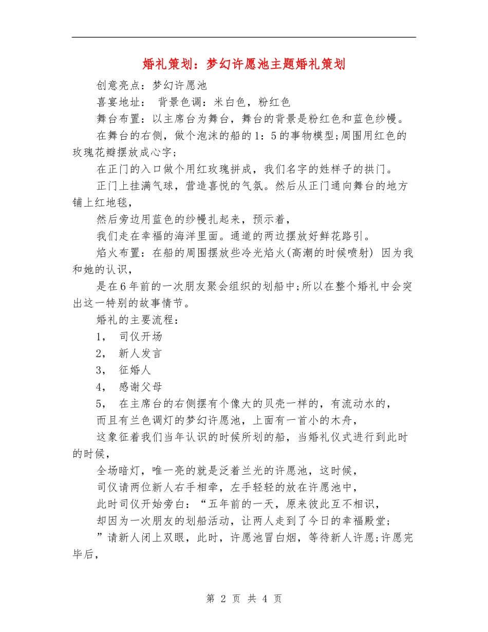 婚礼策划：梦幻许愿池主题婚礼策划_第2页