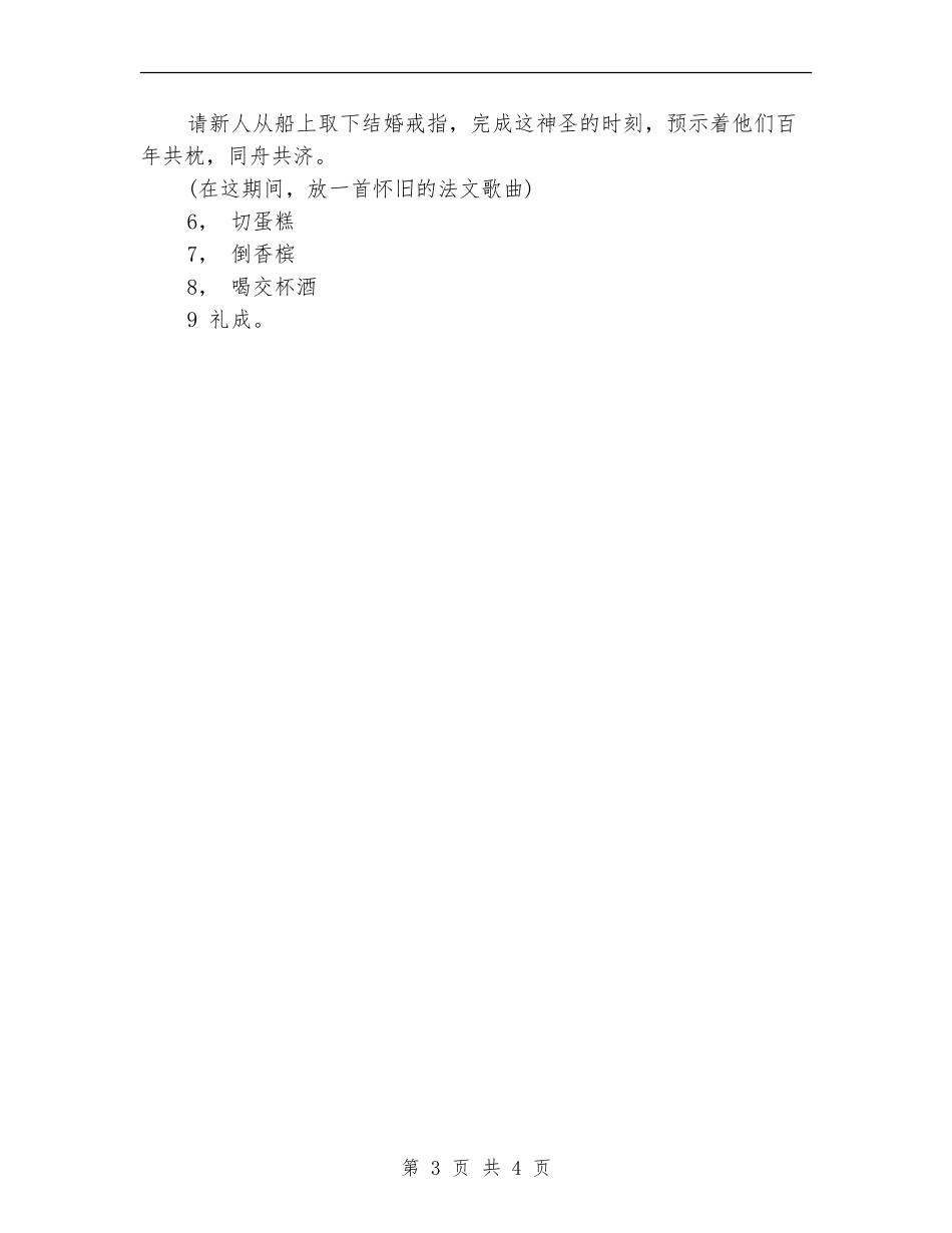 婚礼策划：梦幻许愿池主题婚礼策划_第3页