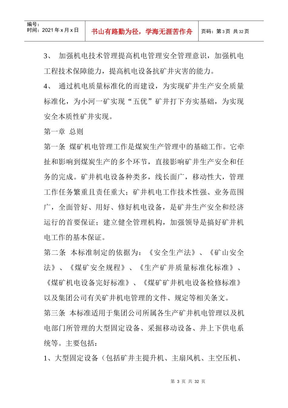 煤矿机电工作计划概论_第3页